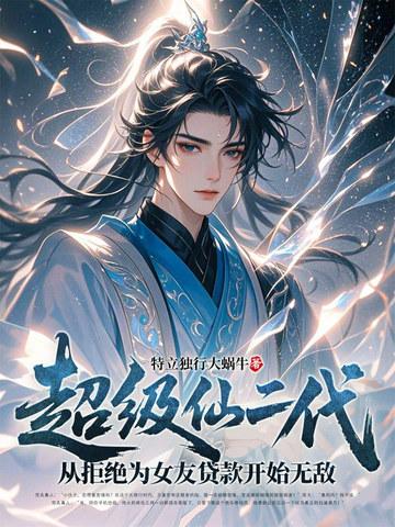 超级仙医 百科