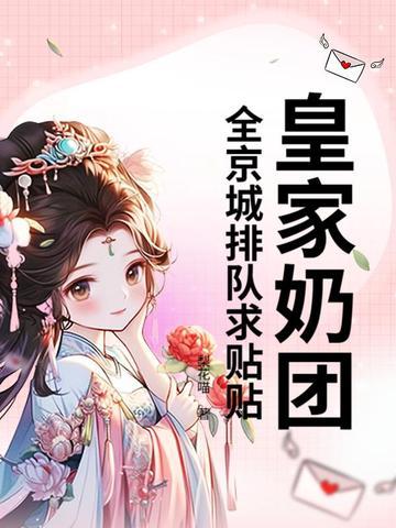 皇家的奶糕好不好