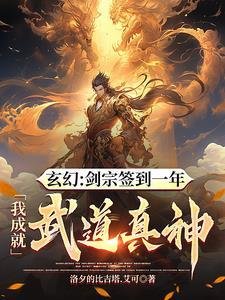 从剑宗杂役开始签到成无敌剑仙
