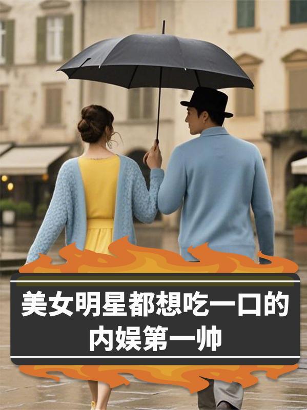 娱乐圈最能吃的女星