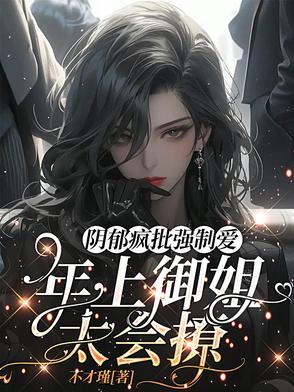黑化病娇的