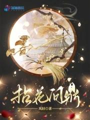 拈花问鼎 凤轻