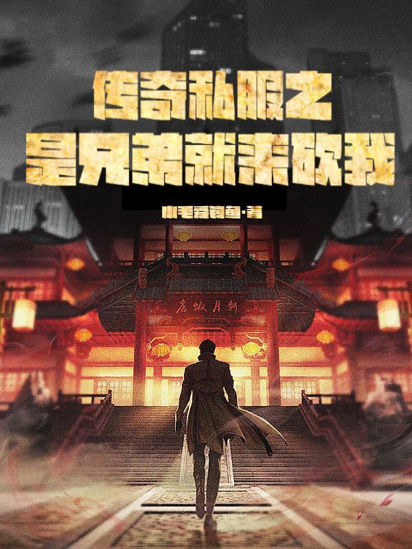 热血传奇之兄弟一起上