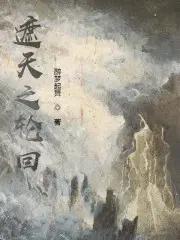 遮天之轮回天帝