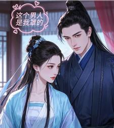 这个男人是我的英语