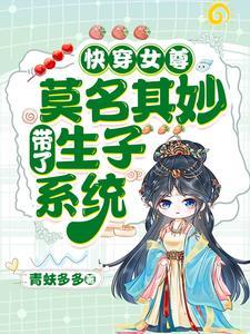 穿到女尊娶夫郎 钱多多