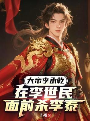 大唐开局赢了长乐