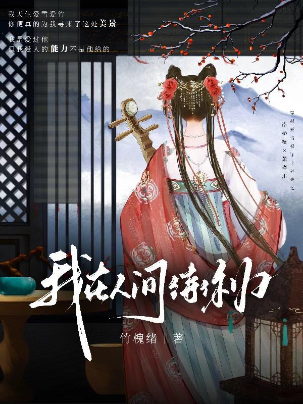 我在人间等你是首什么歌