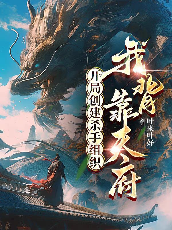 开局杀手公司