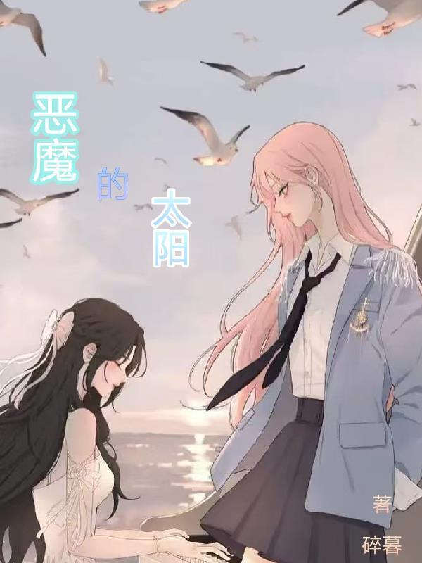 恶魔的玩具太阳黑子