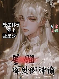 星髓免费阅读