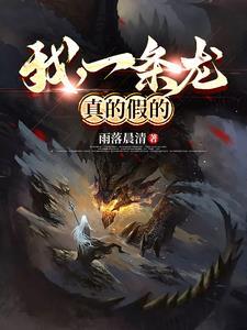 我是一条龙下一句