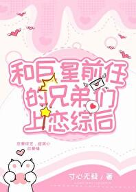 和渣前任她姐he了gl格格党