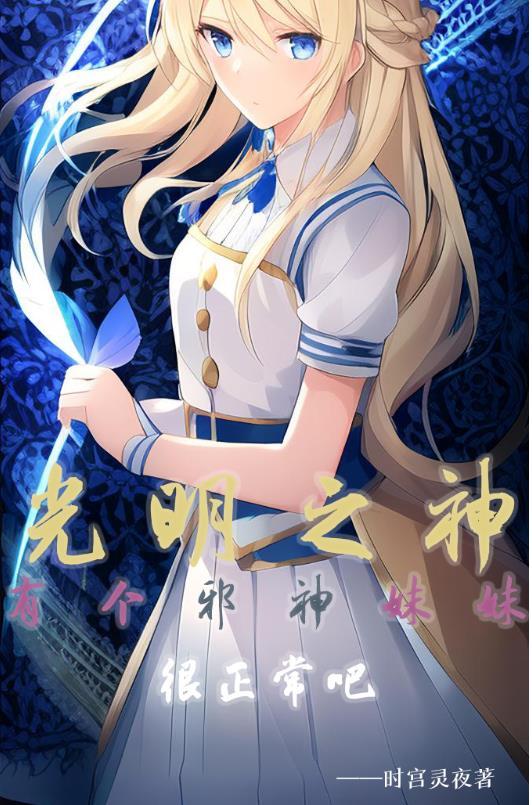 光明之神多少钱