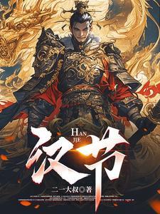 汉节对于苏武意味着什么