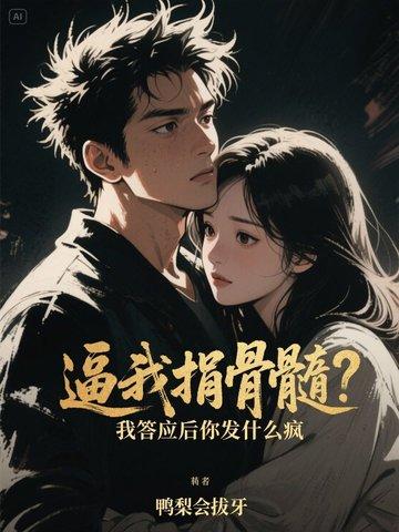 想捐骨髓咋办