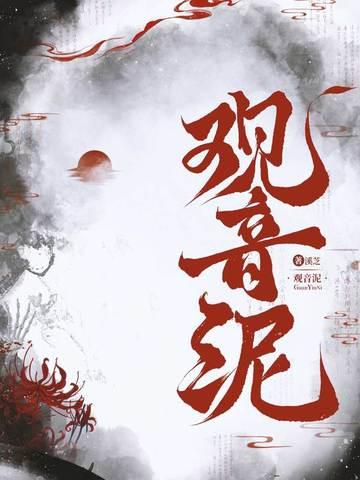 观音泥塑文物