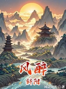 斜风冷雨什么意思