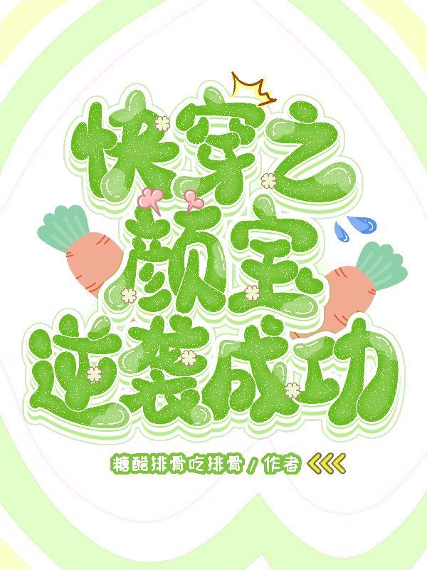快穿颜倾衣
