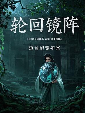 轮回境7