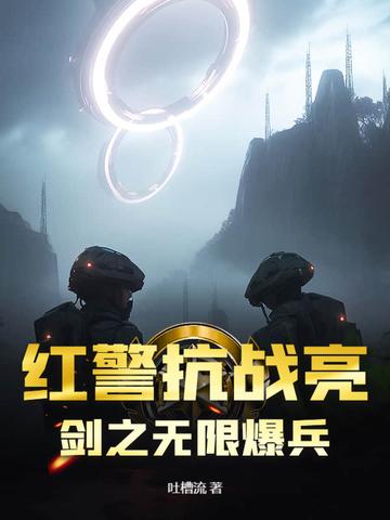 亮剑抗战我有无限援助