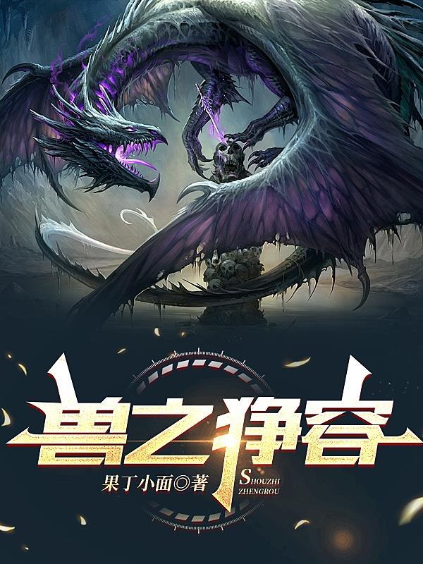 狰兽强5要几个归元