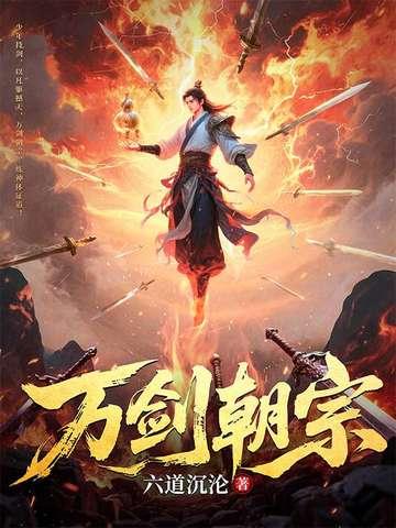 天剑神帝