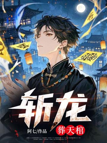 斩天百科