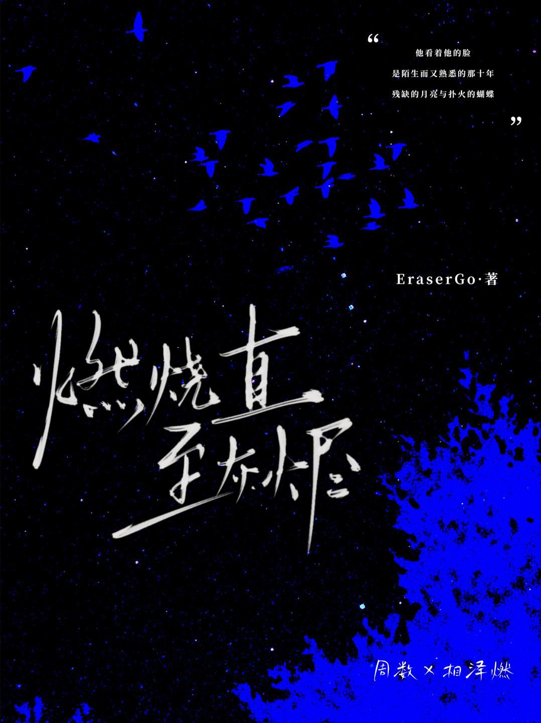 燃烧的灰烬是什么