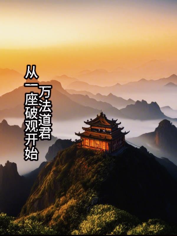 万法归道图