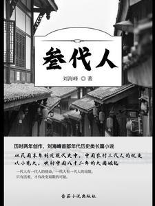 三代人包括