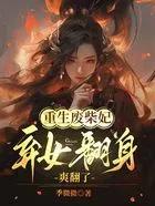 重生废材逆天推荐