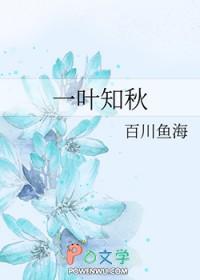 一叶知秋的寓意和象征