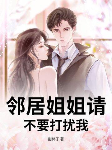 邻居姐姐什么意思
