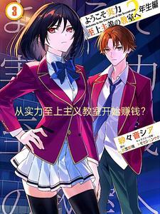 实力主义至上教室