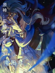 原神博士图片