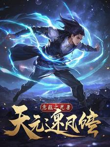 废修逆天录免费观看全集