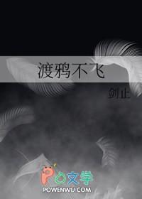 渡鸦不飞剑止全文免费阅读