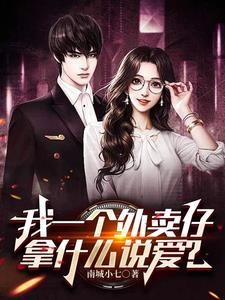我的野蛮女友男演员