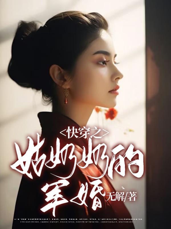 姑奶奶的老公应该怎么称呼