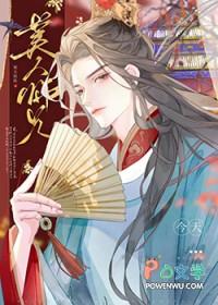 美人师兄绝不可能入魔全文免费阅读