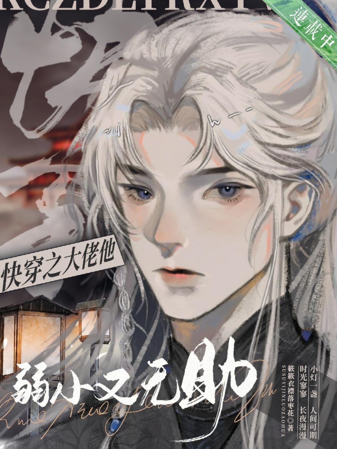 快穿大佬软又甜免费阅读