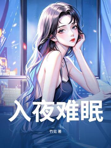 夜难以入眠心情诗句