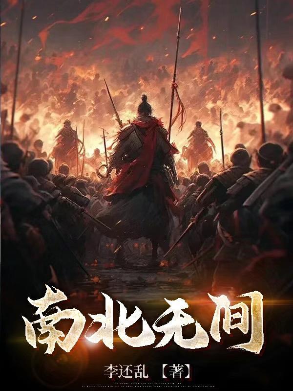 南北