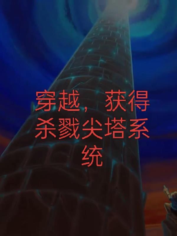 杀戮尖塔类