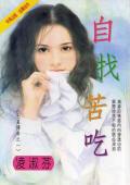 青年人就要自找苦吃