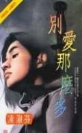 别爱那么多凌淑芬百度