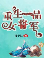 一品夫人—重生金牌财女正文