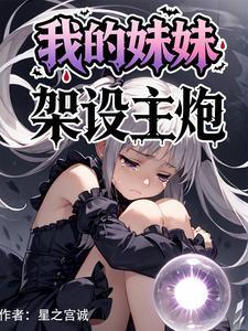 我的妹妹丼饭