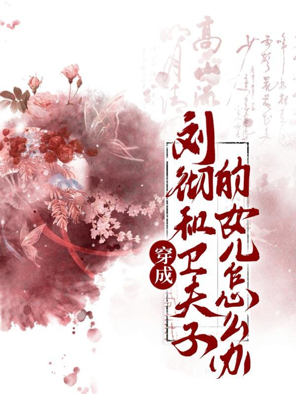 刘彻与卫子夫